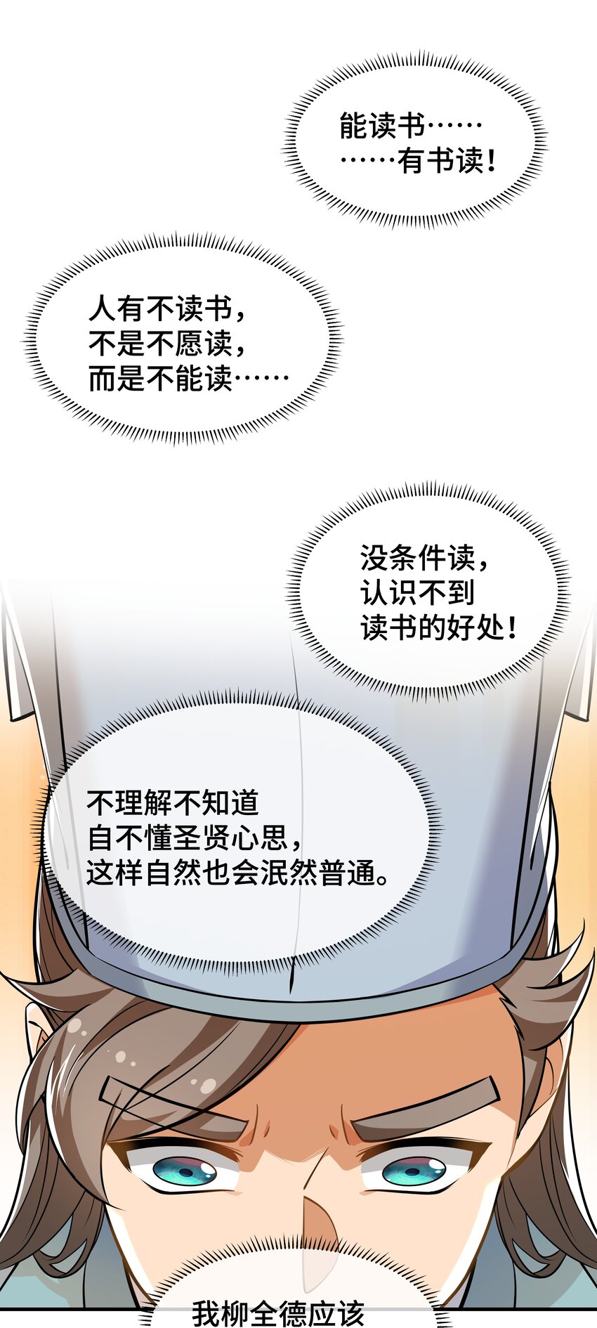 《开局越级秒杀，师妹你冷静点！》04 神机妙算化矛盾，宏愿感天得道光。 第35页