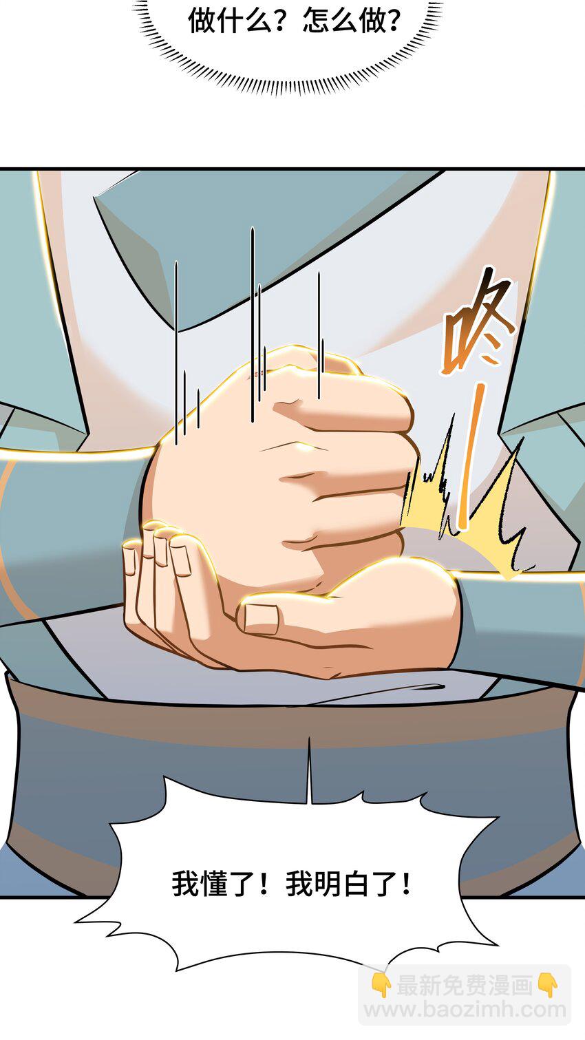 《开局越级秒杀，师妹你冷静点！》04 神机妙算化矛盾，宏愿感天得道光。 第36页