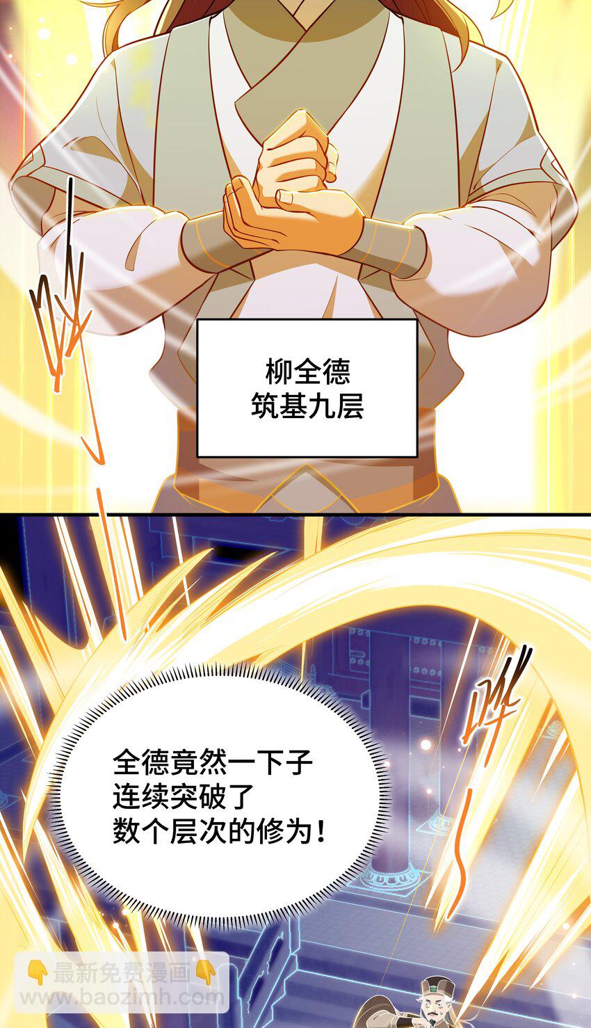 《开局越级秒杀，师妹你冷静点！》04 神机妙算化矛盾，宏愿感天得道光。 第38页