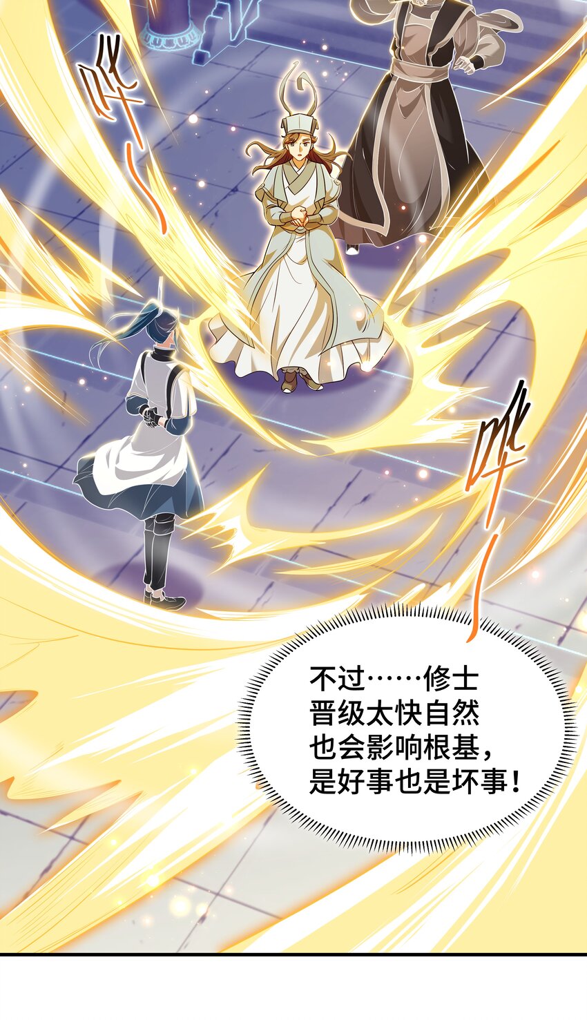 《开局越级秒杀，师妹你冷静点！》04 神机妙算化矛盾，宏愿感天得道光。 第39页