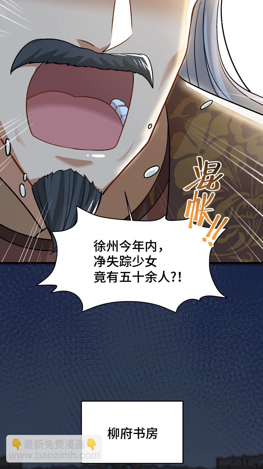 《开局越级秒杀，师妹你冷静点！》04 神机妙算化矛盾，宏愿感天得道光。 第3页