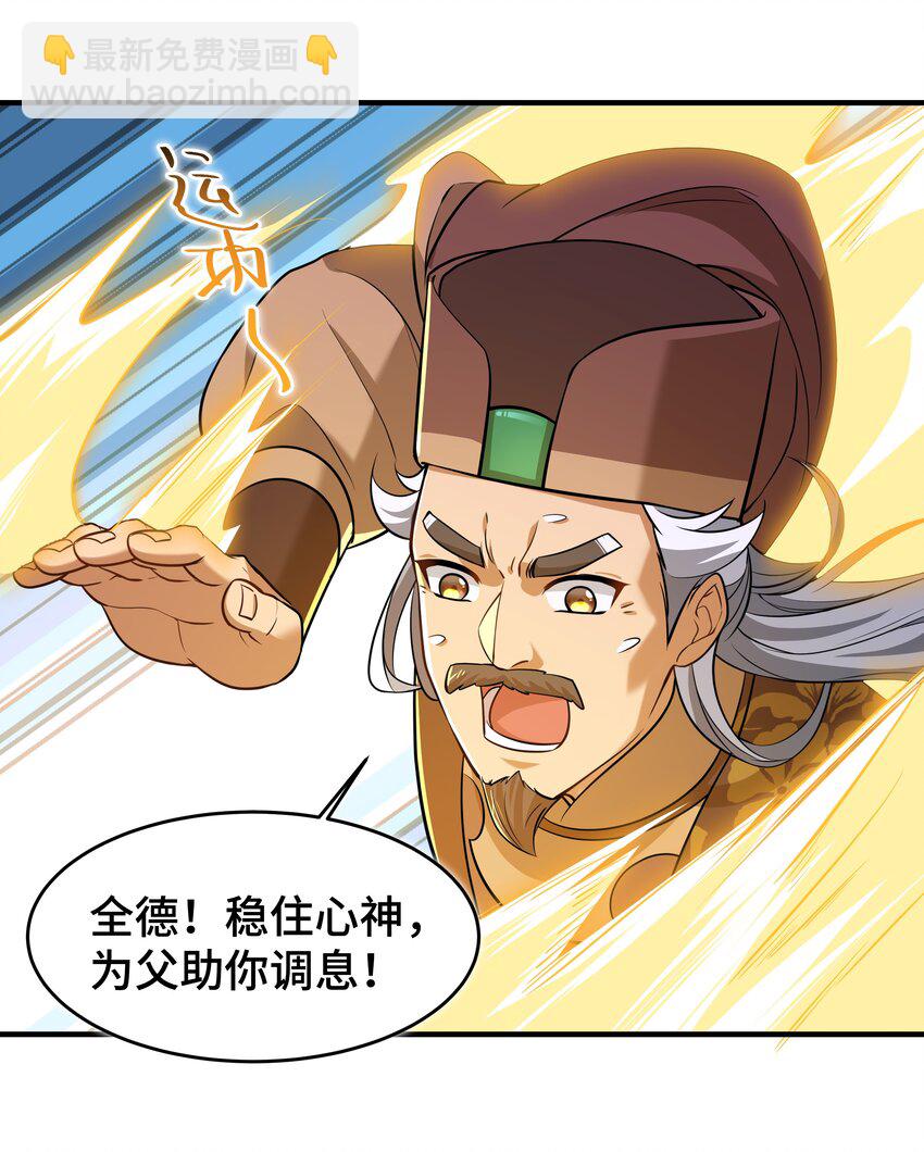 《开局越级秒杀，师妹你冷静点！》04 神机妙算化矛盾，宏愿感天得道光。 第40页