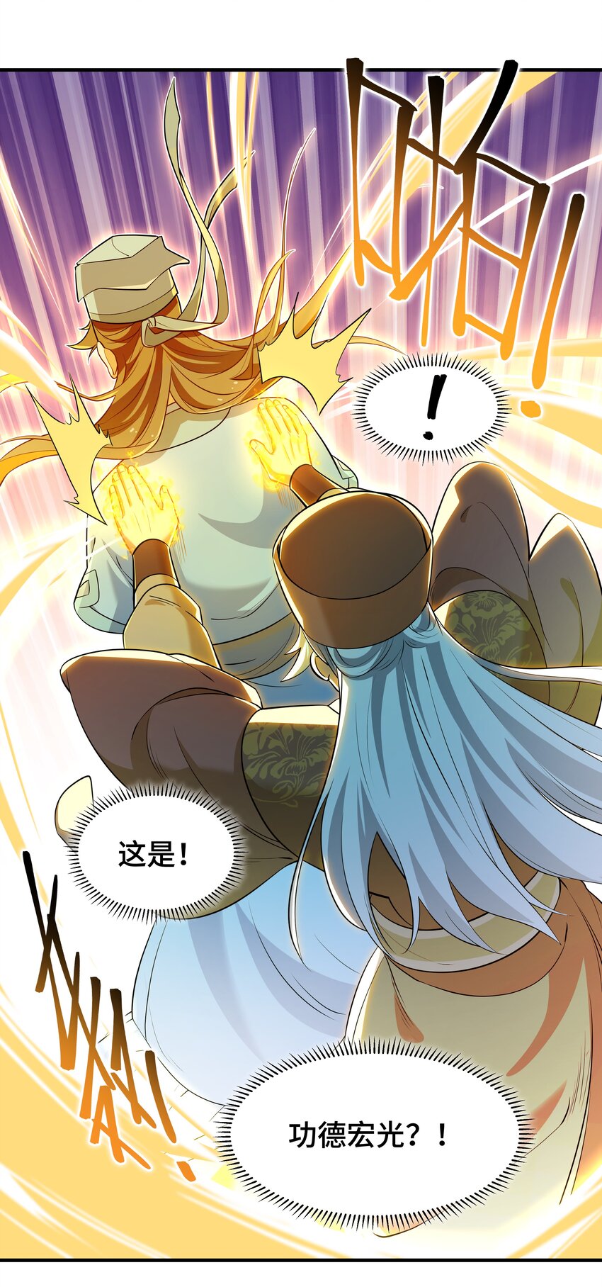 《开局越级秒杀，师妹你冷静点！》04 神机妙算化矛盾，宏愿感天得道光。 第41页