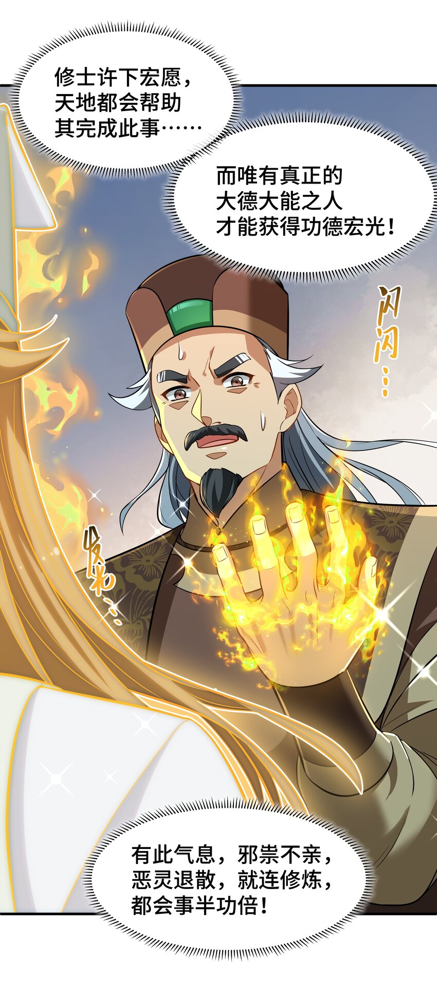 《开局越级秒杀，师妹你冷静点！》04 神机妙算化矛盾，宏愿感天得道光。 第42页