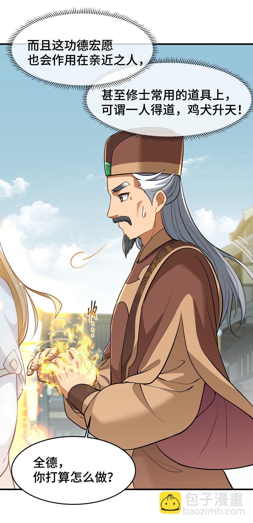 《开局越级秒杀，师妹你冷静点！》04 神机妙算化矛盾，宏愿感天得道光。 第43页