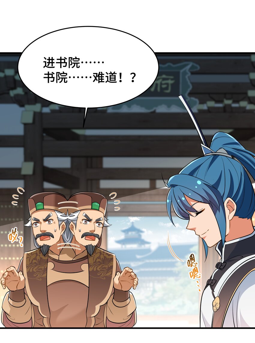 《开局越级秒杀，师妹你冷静点！》04 神机妙算化矛盾，宏愿感天得道光。 第45页