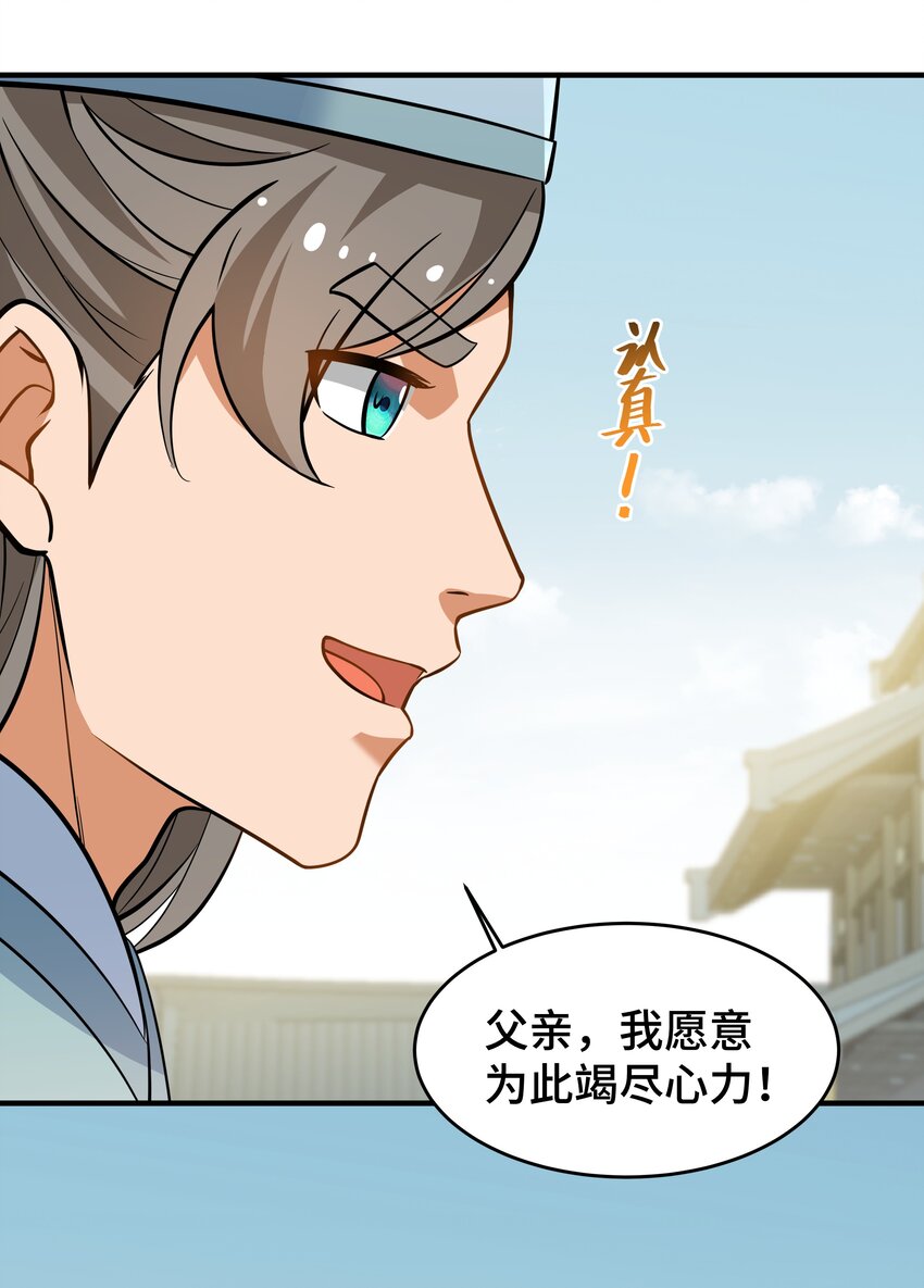 《开局越级秒杀，师妹你冷静点！》04 神机妙算化矛盾，宏愿感天得道光。 第47页