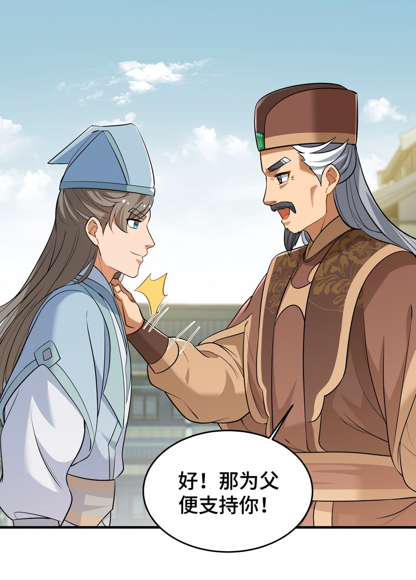 《开局越级秒杀，师妹你冷静点！》04 神机妙算化矛盾，宏愿感天得道光。 第48页