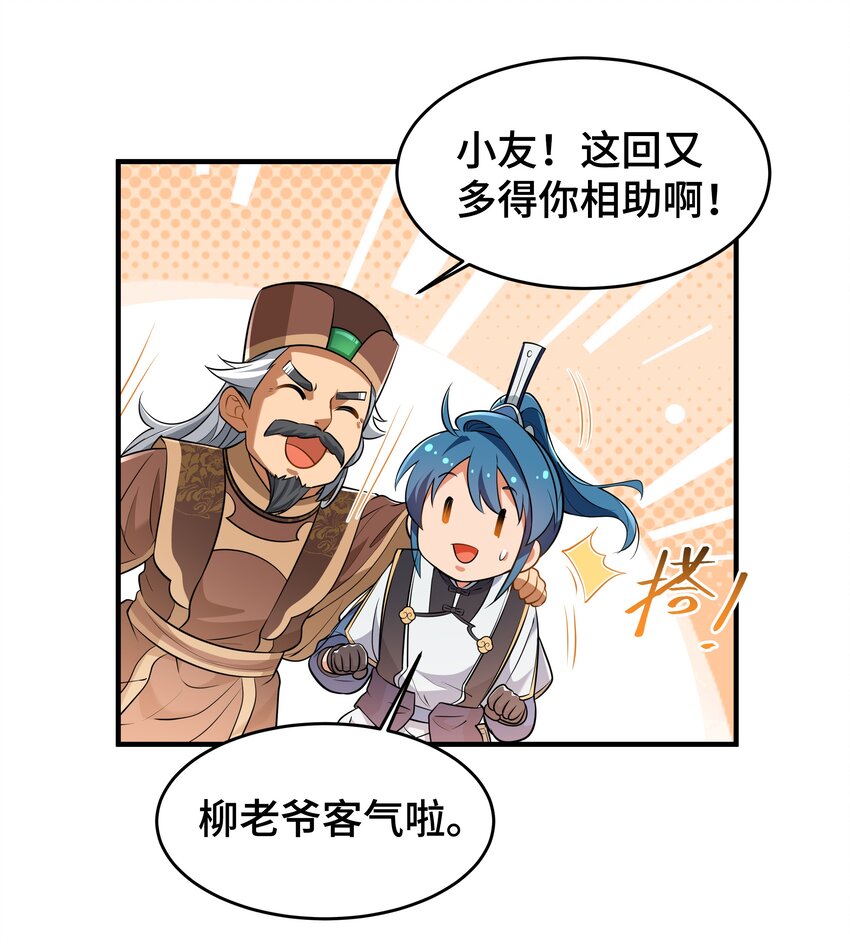 《开局越级秒杀，师妹你冷静点！》04 神机妙算化矛盾，宏愿感天得道光。 第49页
