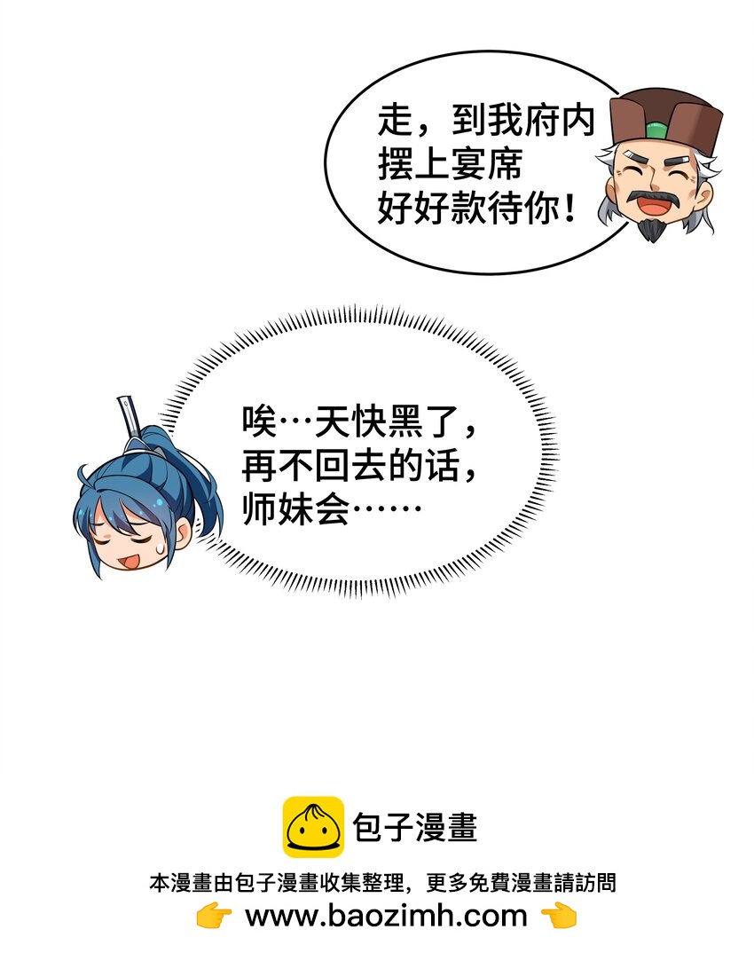 《开局越级秒杀，师妹你冷静点！》04 神机妙算化矛盾，宏愿感天得道光。 第50页