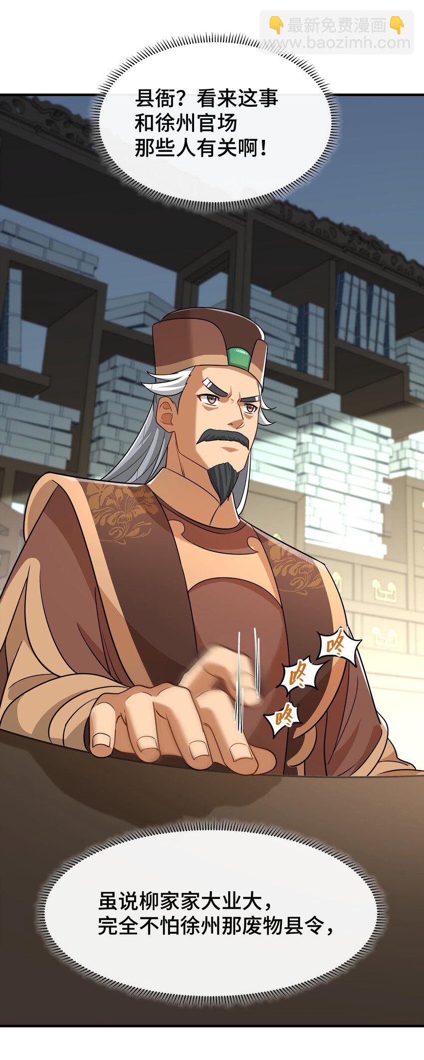 《开局越级秒杀，师妹你冷静点！》04 神机妙算化矛盾，宏愿感天得道光。 第5页