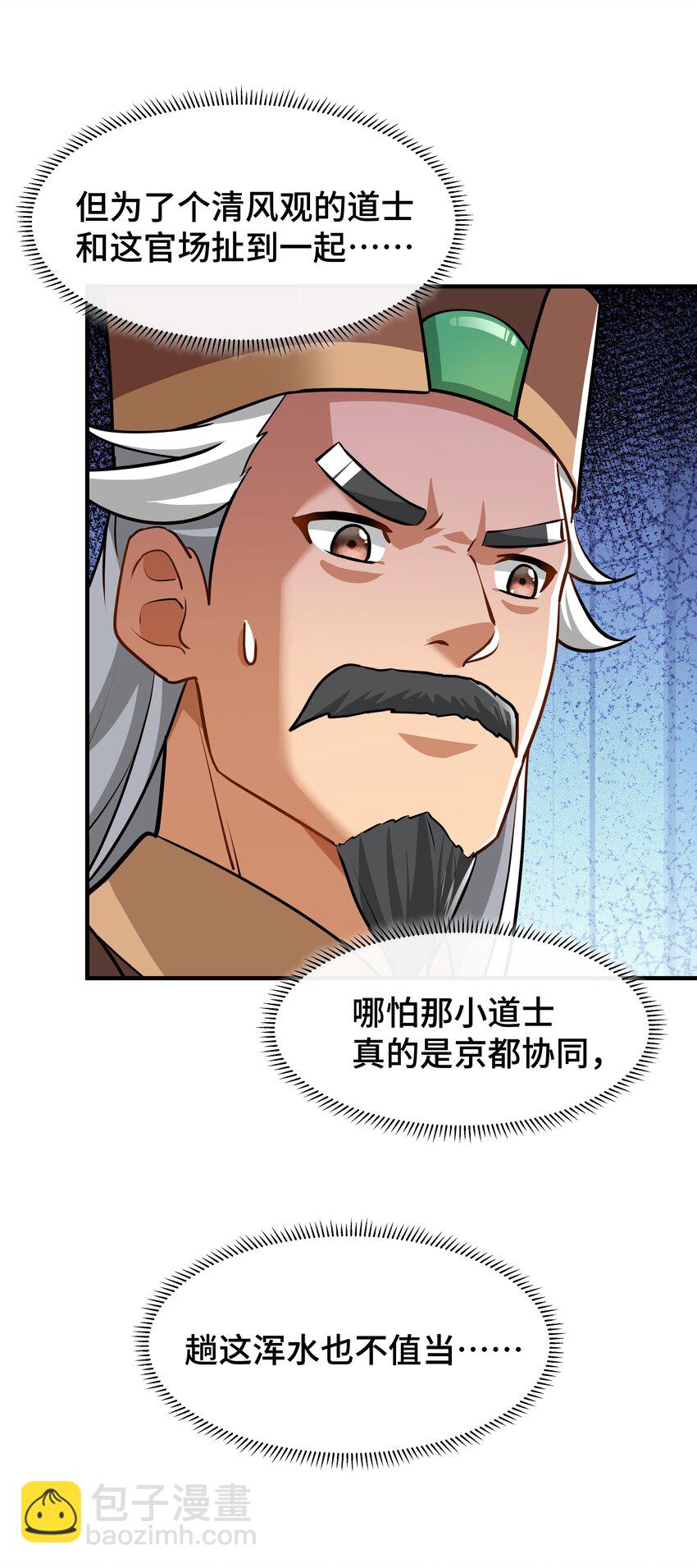 《开局越级秒杀，师妹你冷静点！》04 神机妙算化矛盾，宏愿感天得道光。 第6页