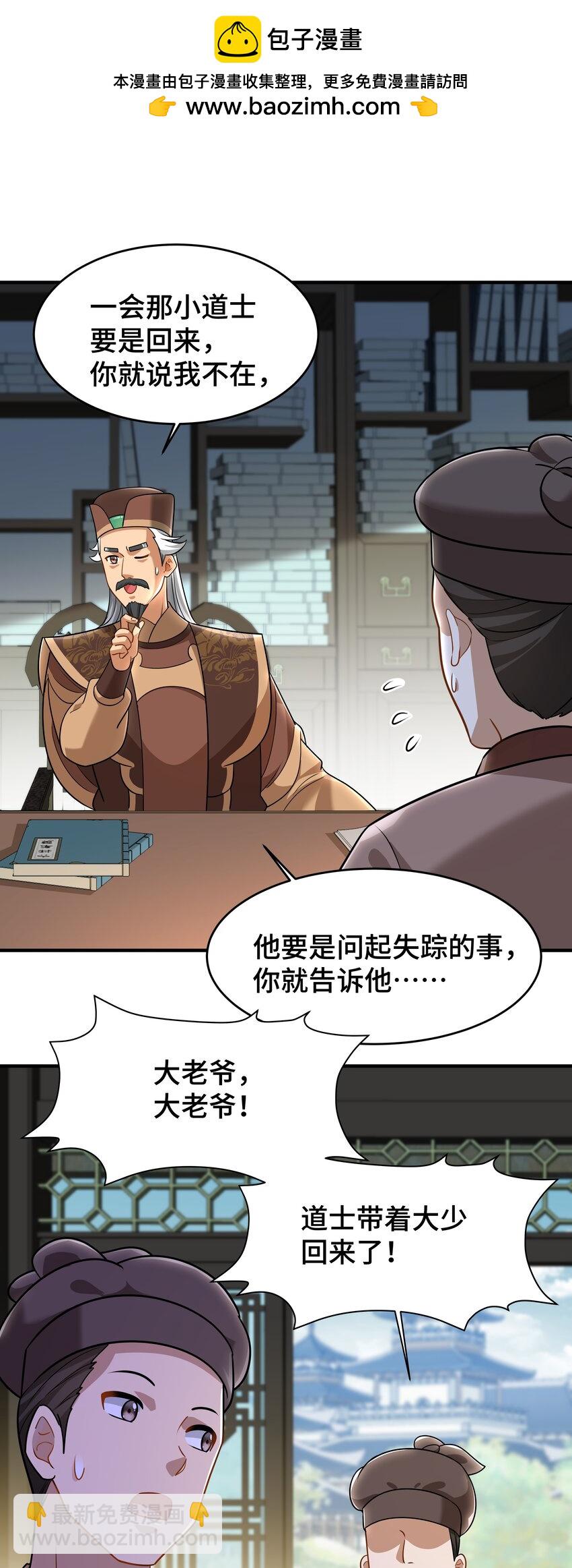 《开局越级秒杀，师妹你冷静点！》04 神机妙算化矛盾，宏愿感天得道光。 第7页