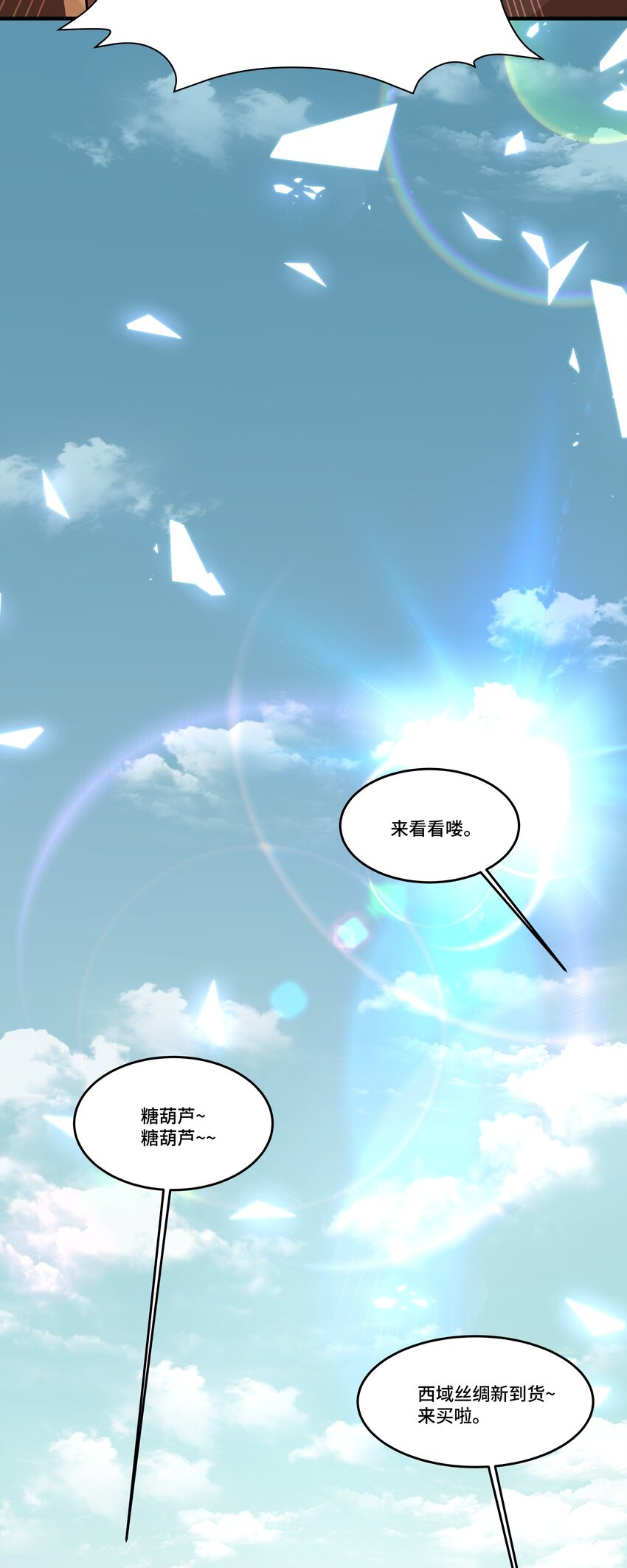 《开局越级秒杀，师妹你冷静点！》04 神机妙算化矛盾，宏愿感天得道光。 第9页