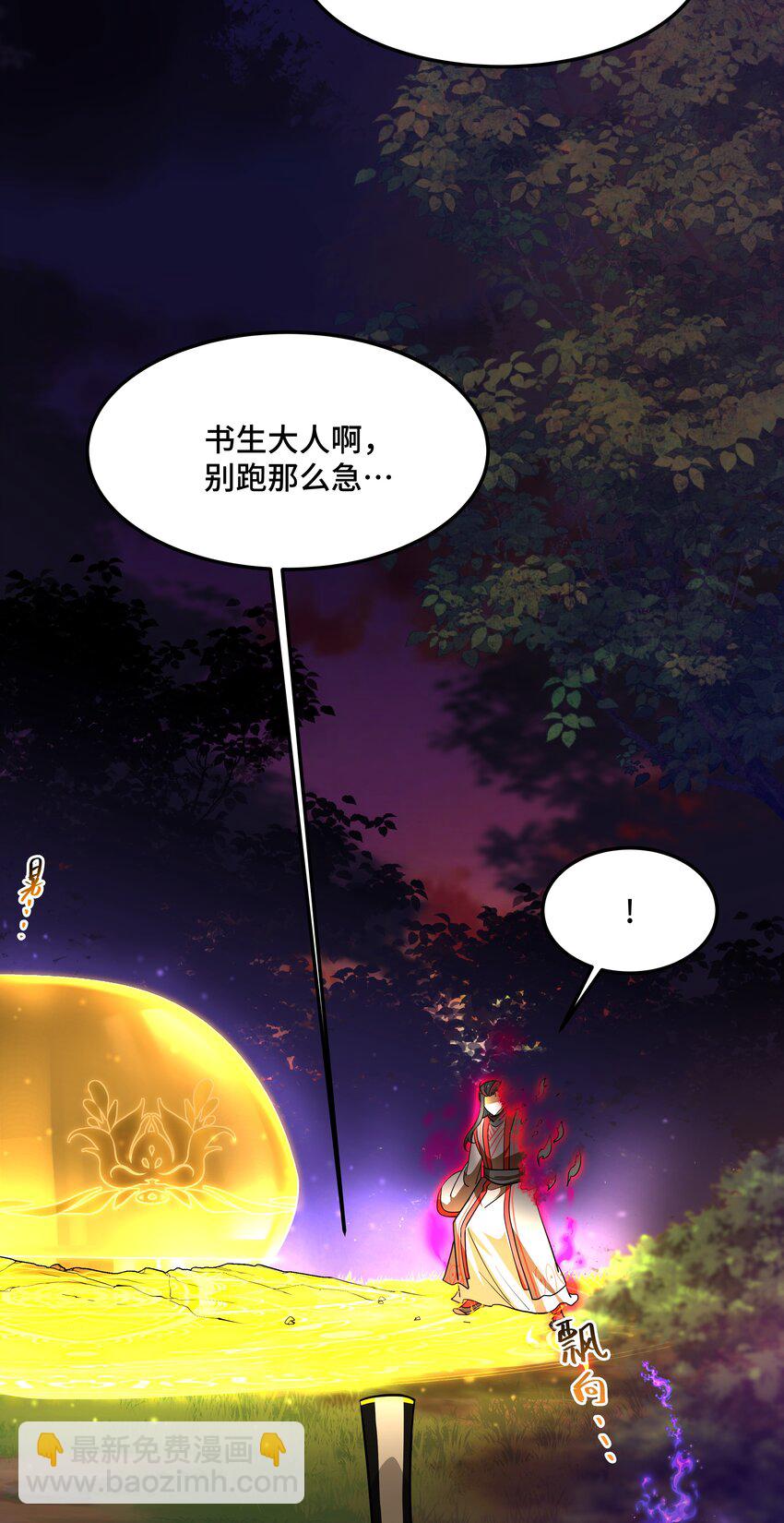 《开局越级秒杀，师妹你冷静点！》08 书生自觉献黄泉，杭州诡谲风云现。 第10页