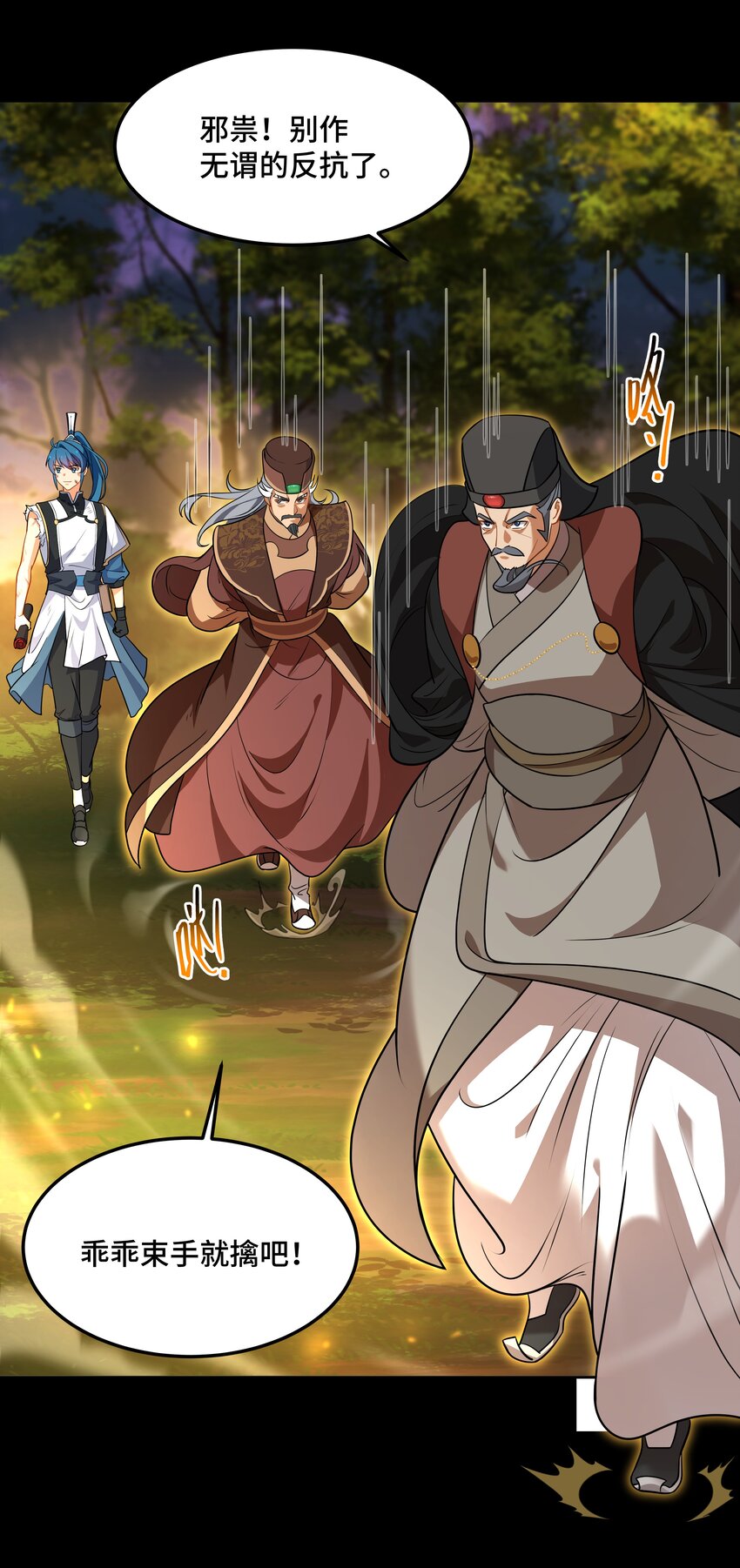 《开局越级秒杀，师妹你冷静点！》08 书生自觉献黄泉，杭州诡谲风云现。 第13页