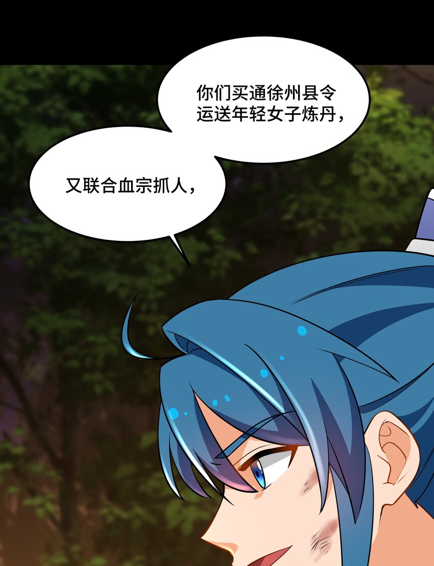 《开局越级秒杀，师妹你冷静点！》08 书生自觉献黄泉，杭州诡谲风云现。 第15页