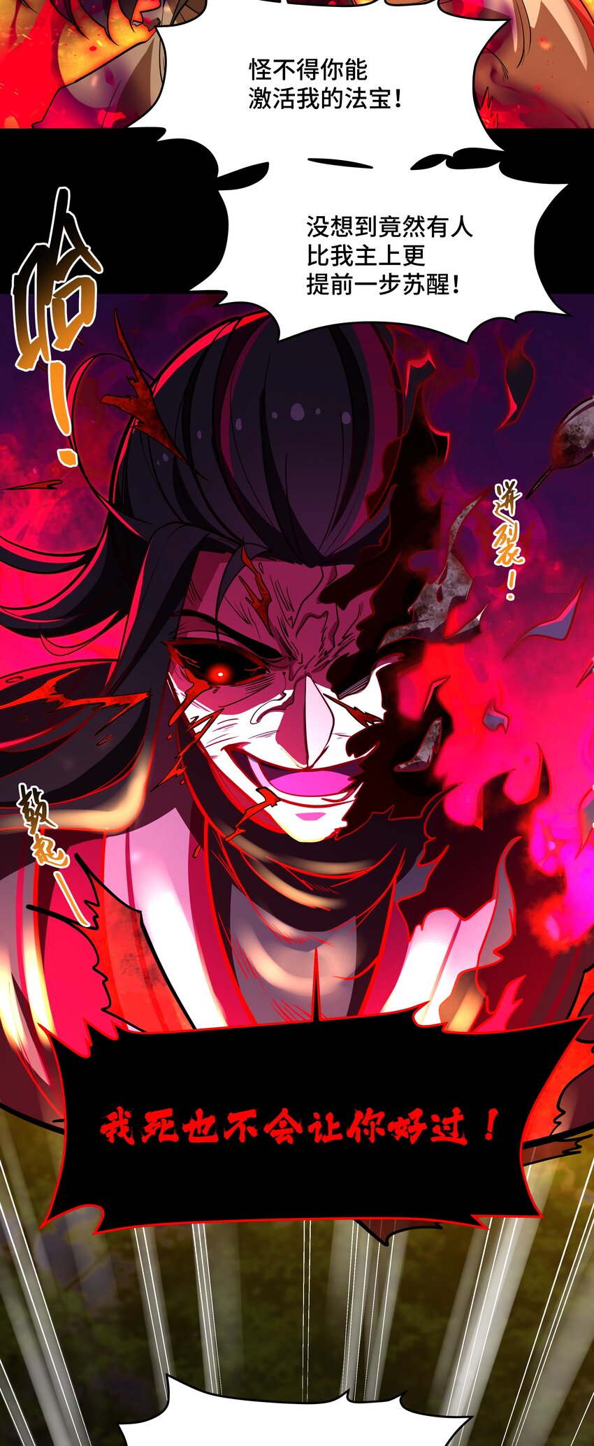 《开局越级秒杀，师妹你冷静点！》08 书生自觉献黄泉，杭州诡谲风云现。 第19页