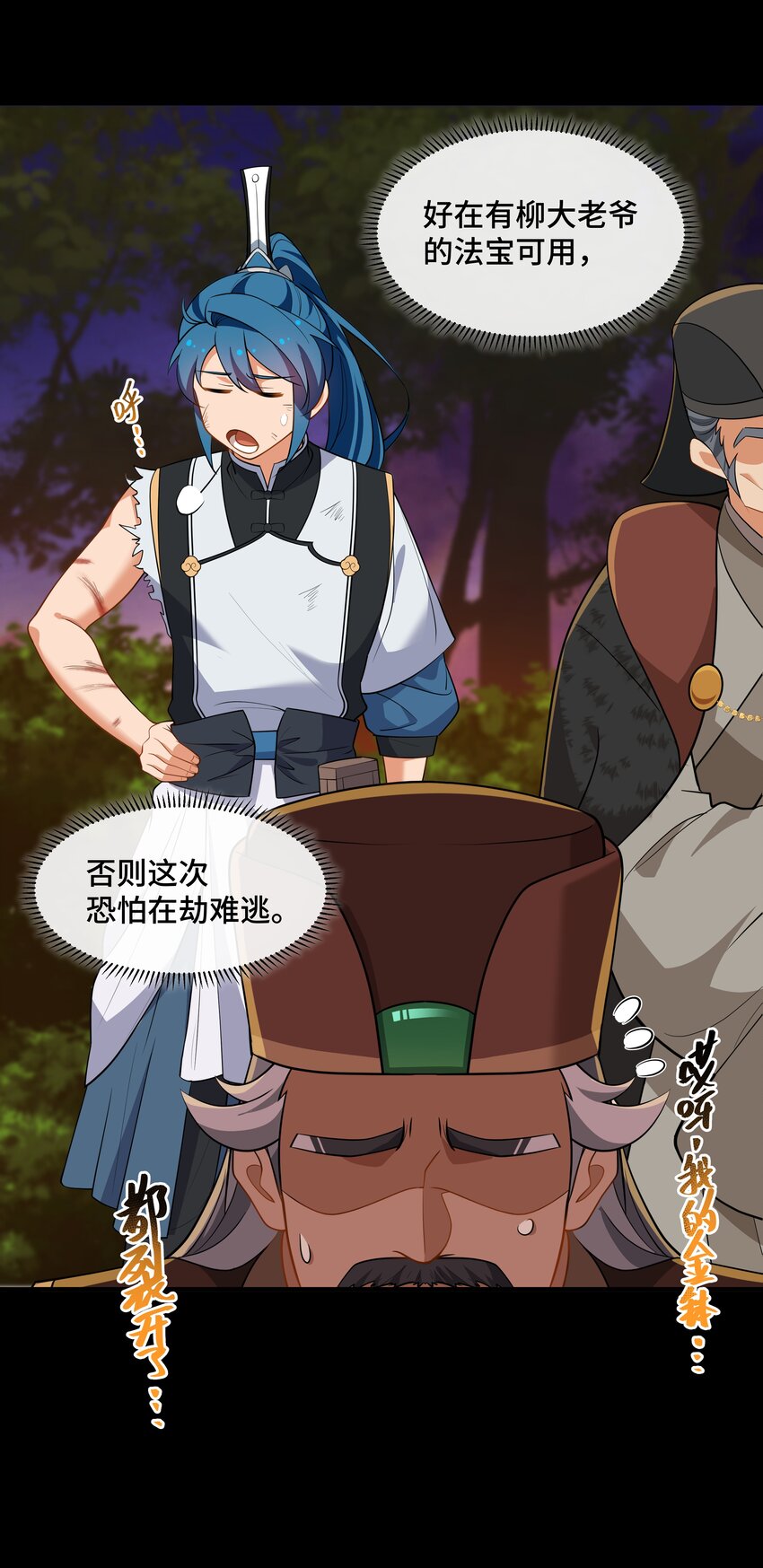 《开局越级秒杀，师妹你冷静点！》08 书生自觉献黄泉，杭州诡谲风云现。 第27页