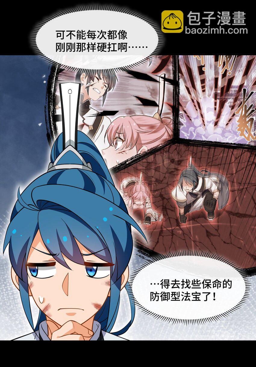 《开局越级秒杀，师妹你冷静点！》08 书生自觉献黄泉，杭州诡谲风云现。 第28页