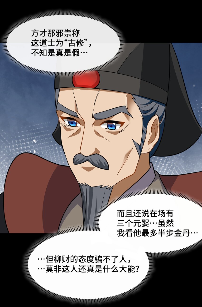 《开局越级秒杀，师妹你冷静点！》08 书生自觉献黄泉，杭州诡谲风云现。 第30页