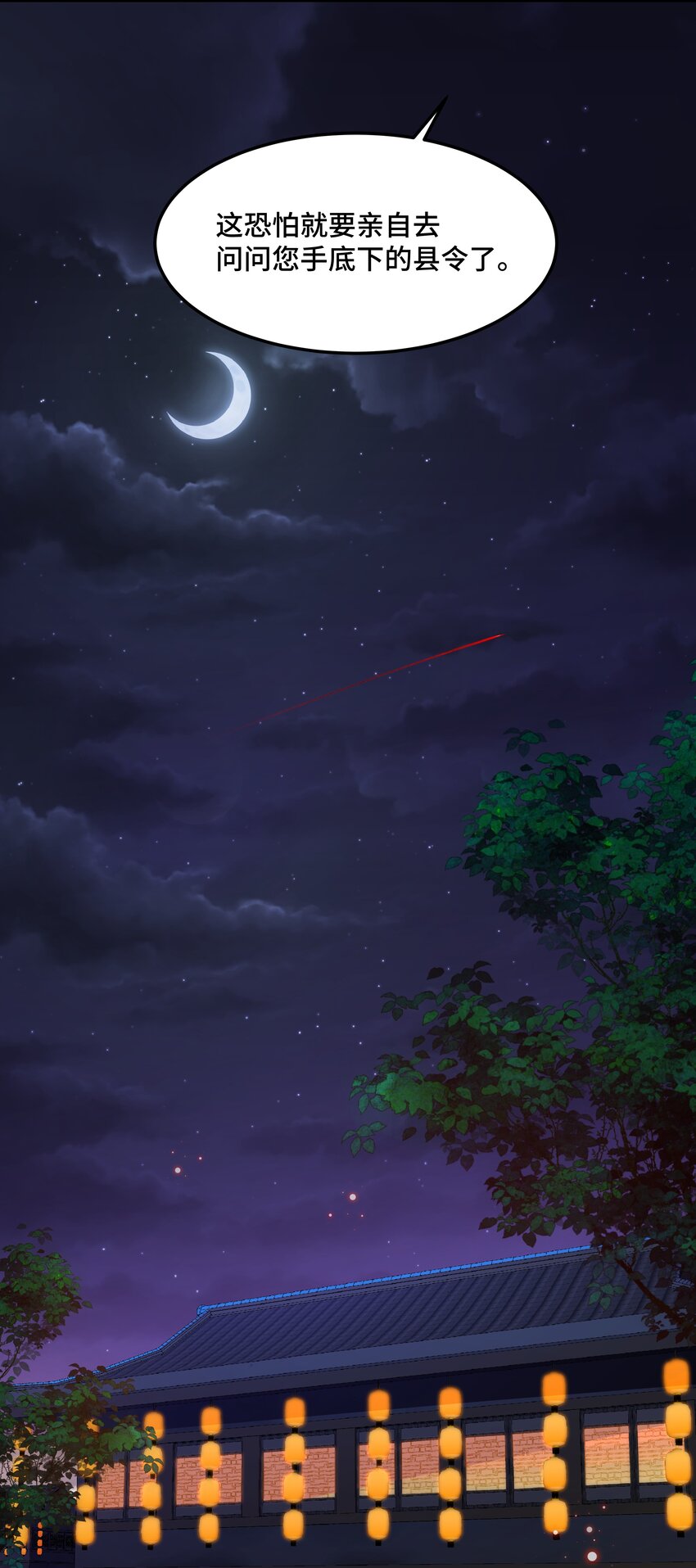 《开局越级秒杀，师妹你冷静点！》08 书生自觉献黄泉，杭州诡谲风云现。 第35页