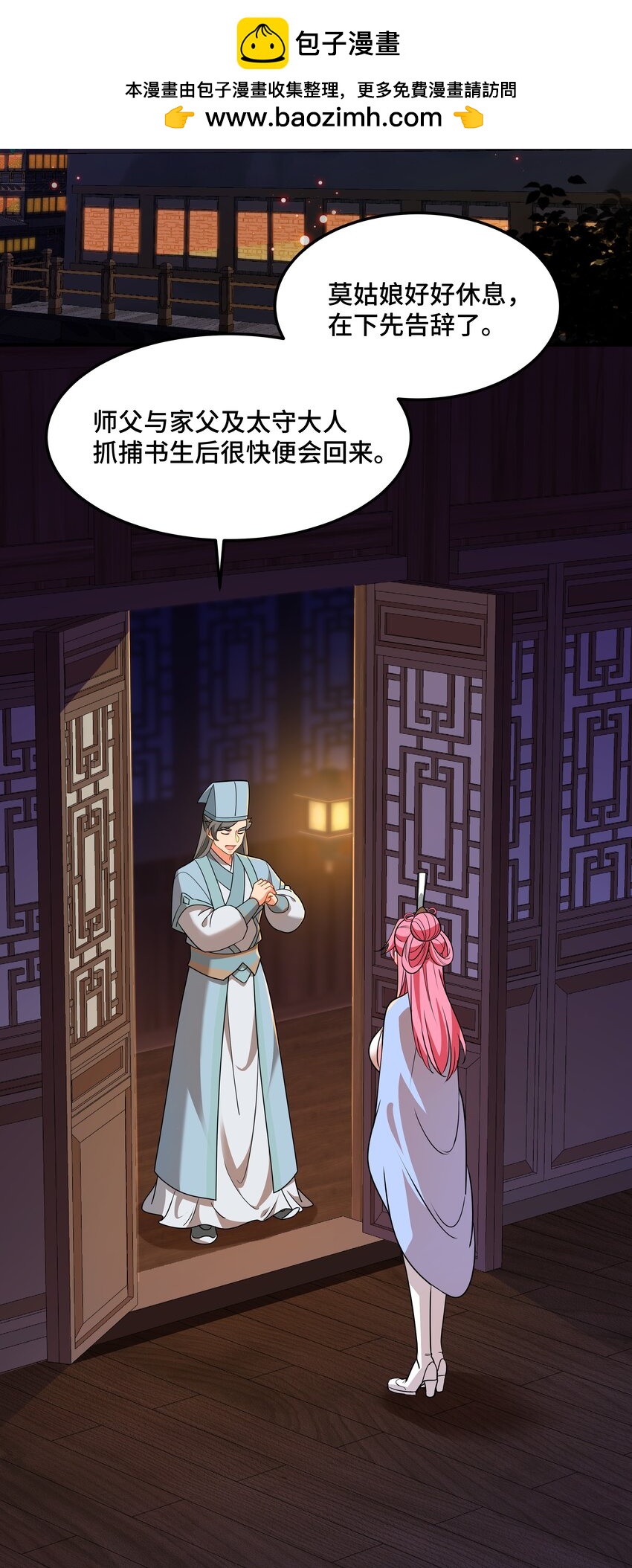 《开局越级秒杀，师妹你冷静点！》08 书生自觉献黄泉，杭州诡谲风云现。 第36页