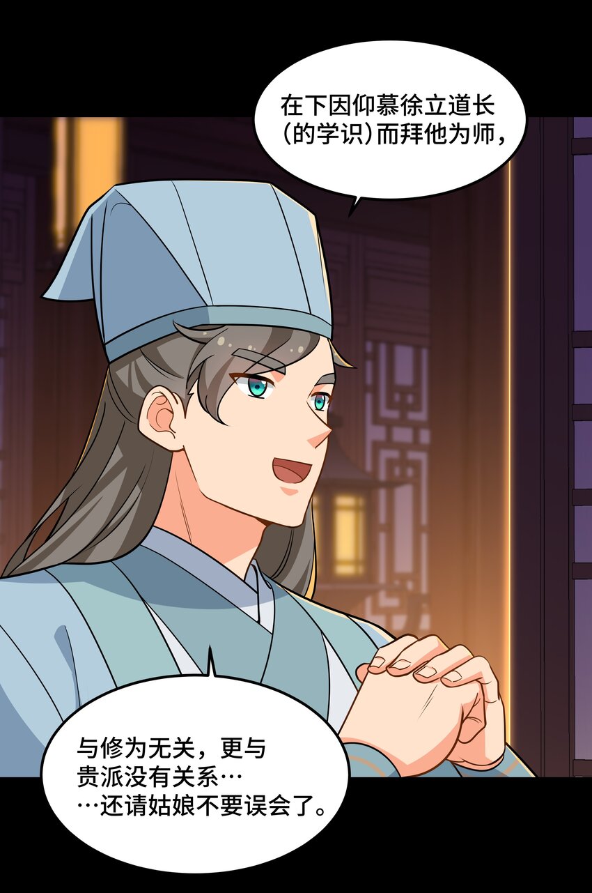 《开局越级秒杀，师妹你冷静点！》08 书生自觉献黄泉，杭州诡谲风云现。 第38页