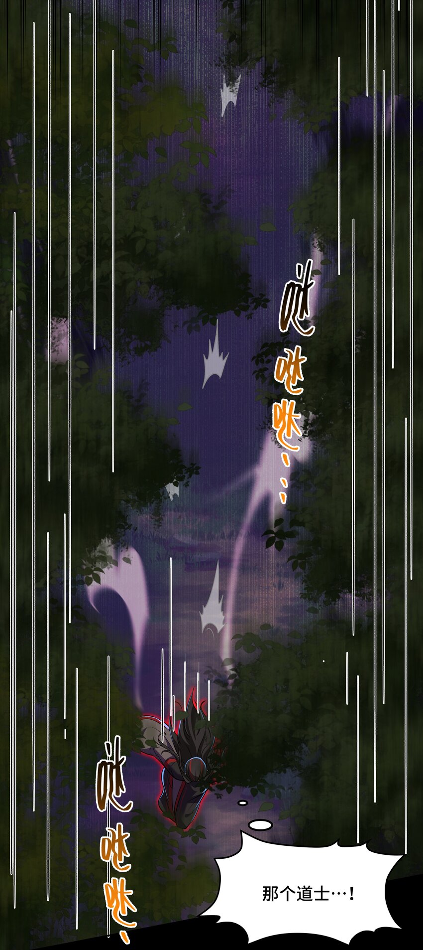 《开局越级秒杀，师妹你冷静点！》08 书生自觉献黄泉，杭州诡谲风云现。 第3页