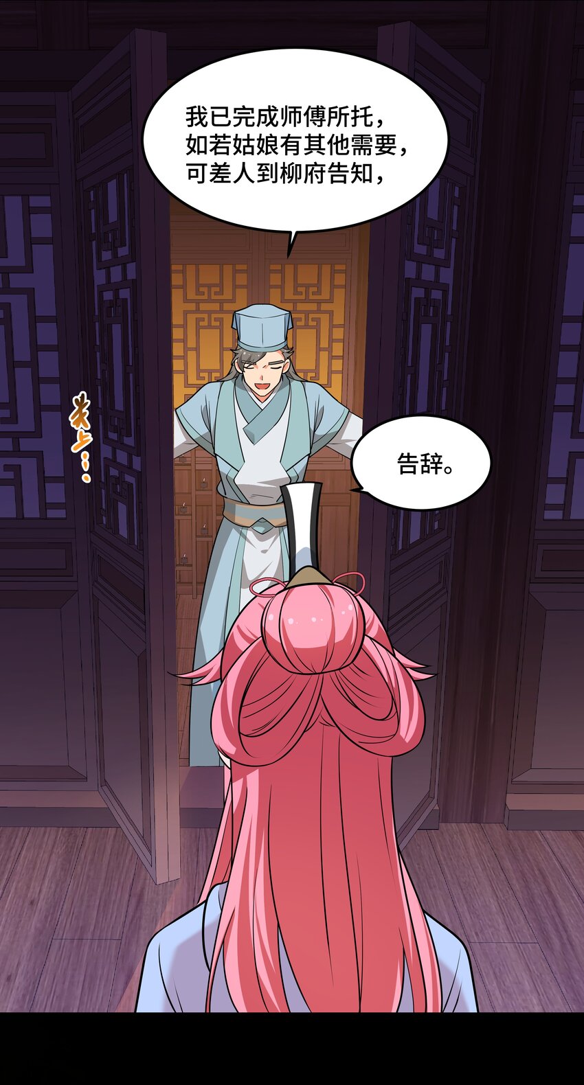 《开局越级秒杀，师妹你冷静点！》08 书生自觉献黄泉，杭州诡谲风云现。 第40页