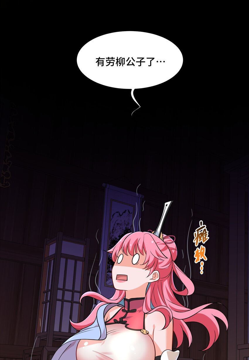 《开局越级秒杀，师妹你冷静点！》08 书生自觉献黄泉，杭州诡谲风云现。 第41页