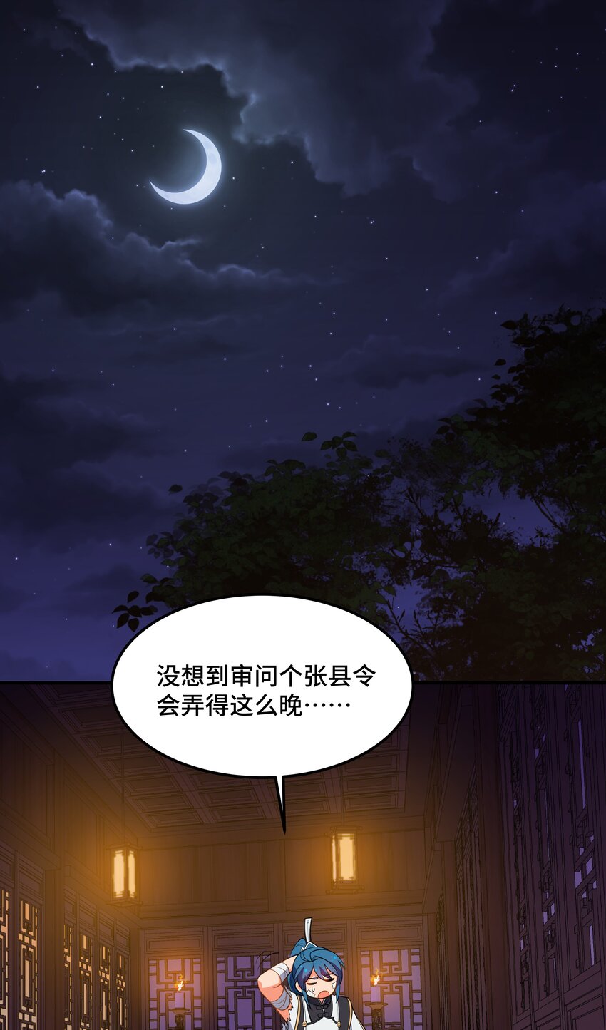 《开局越级秒杀，师妹你冷静点！》08 书生自觉献黄泉，杭州诡谲风云现。 第44页