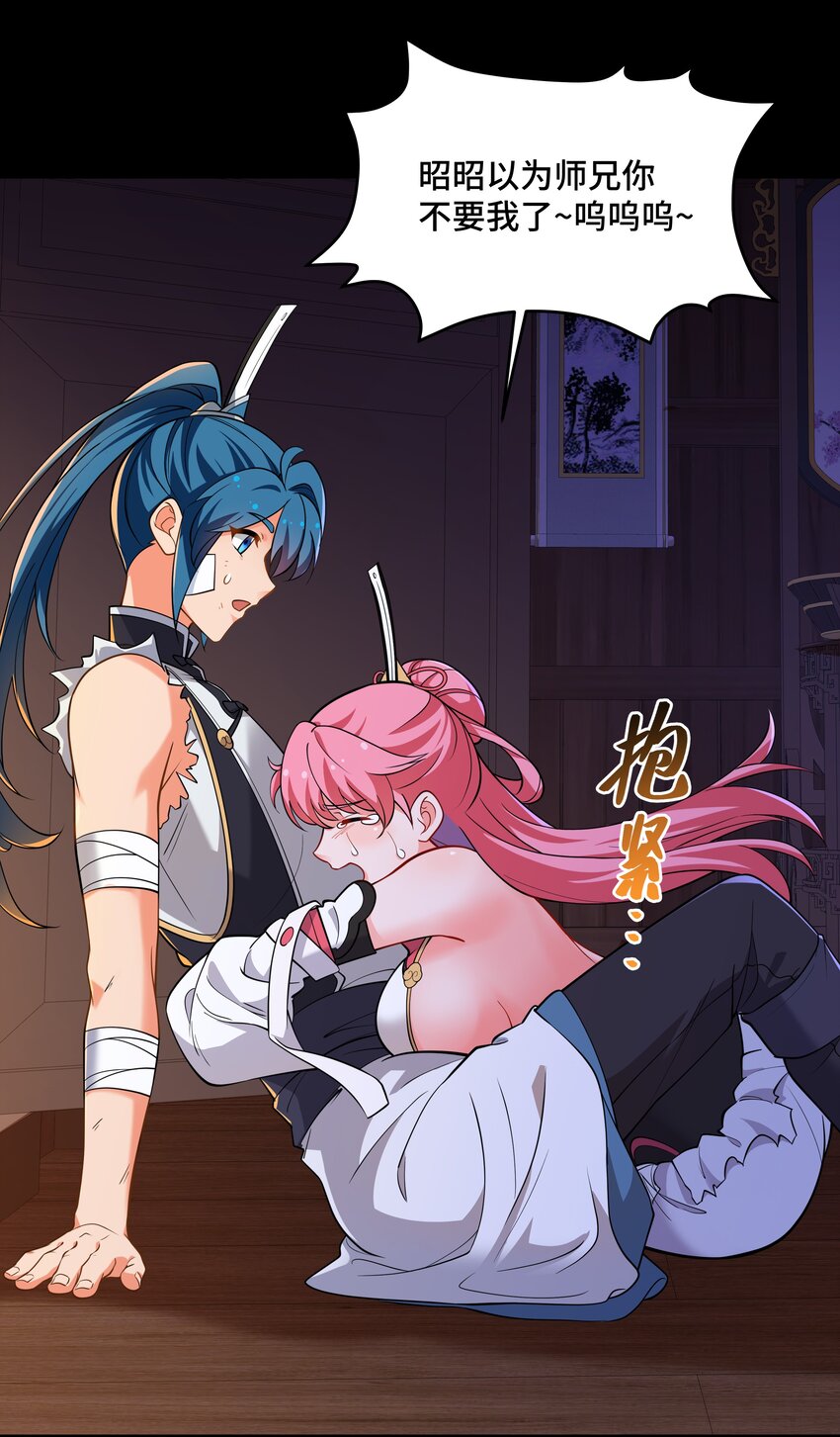 《开局越级秒杀，师妹你冷静点！》08 书生自觉献黄泉，杭州诡谲风云现。 第49页