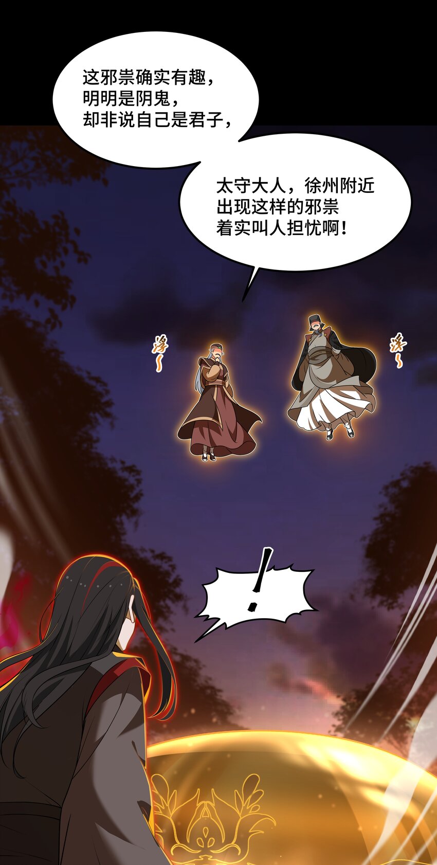《开局越级秒杀，师妹你冷静点！》08 书生自觉献黄泉，杭州诡谲风云现。 第7页
