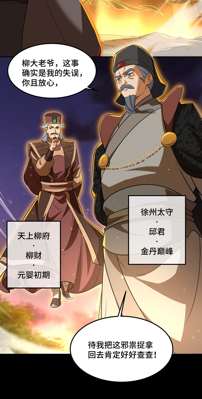 《开局越级秒杀，师妹你冷静点！》08 书生自觉献黄泉，杭州诡谲风云现。 第8页