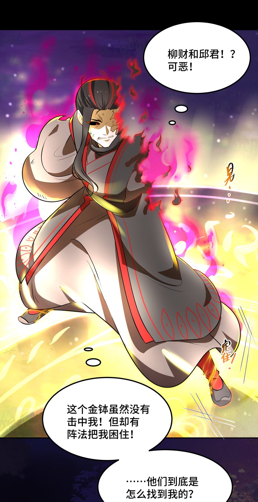 《开局越级秒杀，师妹你冷静点！》08 书生自觉献黄泉，杭州诡谲风云现。 第9页