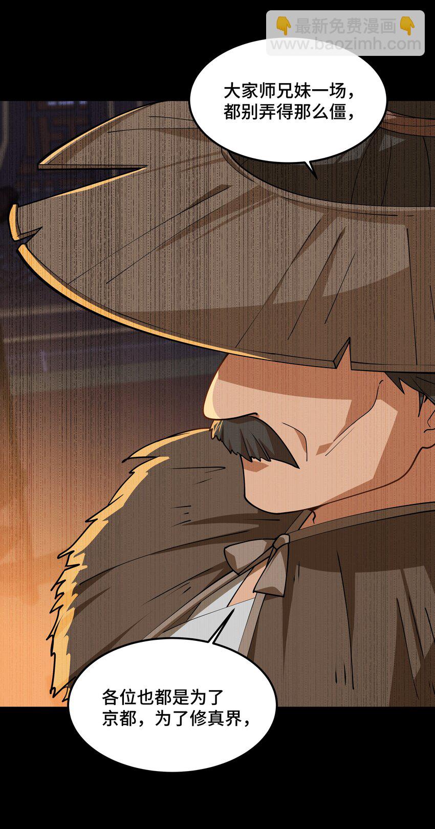 《开局越级秒杀，师妹你冷静点！》12 古修情报传京都，奇招破阵辱歌女。 第13页