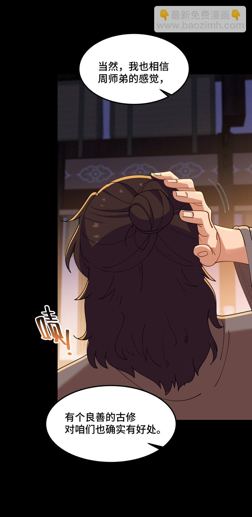 《开局越级秒杀，师妹你冷静点！》12 古修情报传京都，奇招破阵辱歌女。 第15页