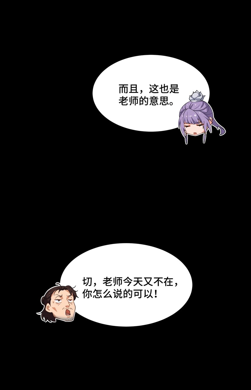 《开局越级秒杀，师妹你冷静点！》12 古修情报传京都，奇招破阵辱歌女。 第16页