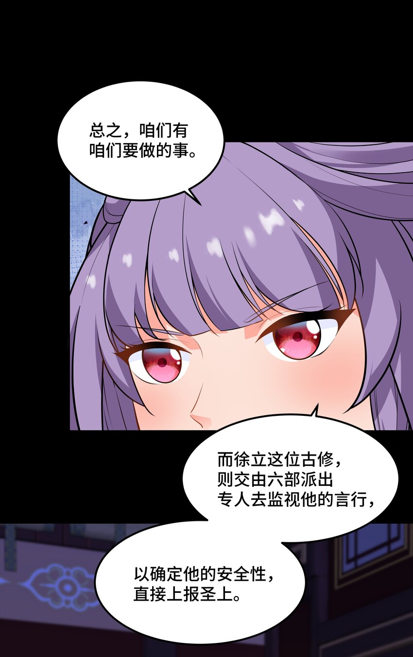 《开局越级秒杀，师妹你冷静点！》12 古修情报传京都，奇招破阵辱歌女。 第18页