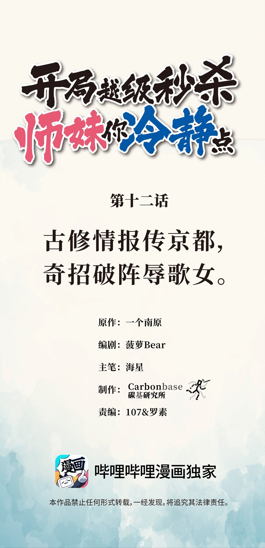 《开局越级秒杀，师妹你冷静点！》12 古修情报传京都，奇招破阵辱歌女。 第1页