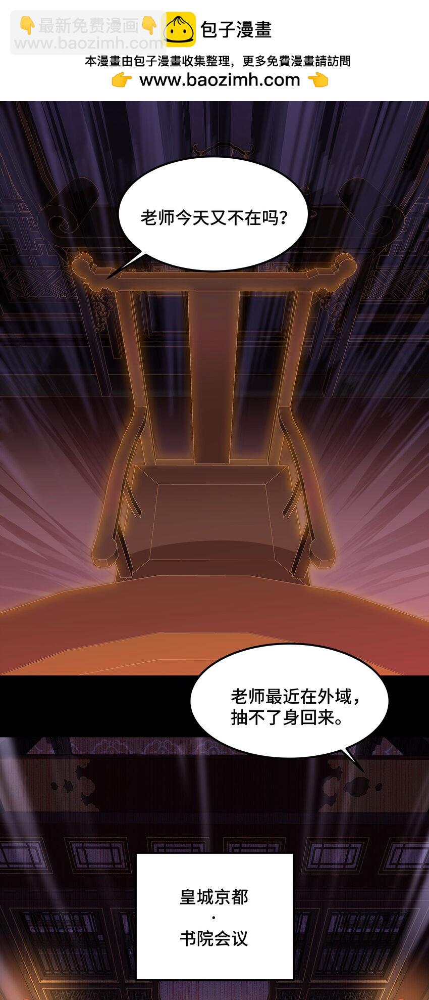 《开局越级秒杀，师妹你冷静点！》12 古修情报传京都，奇招破阵辱歌女。 第2页