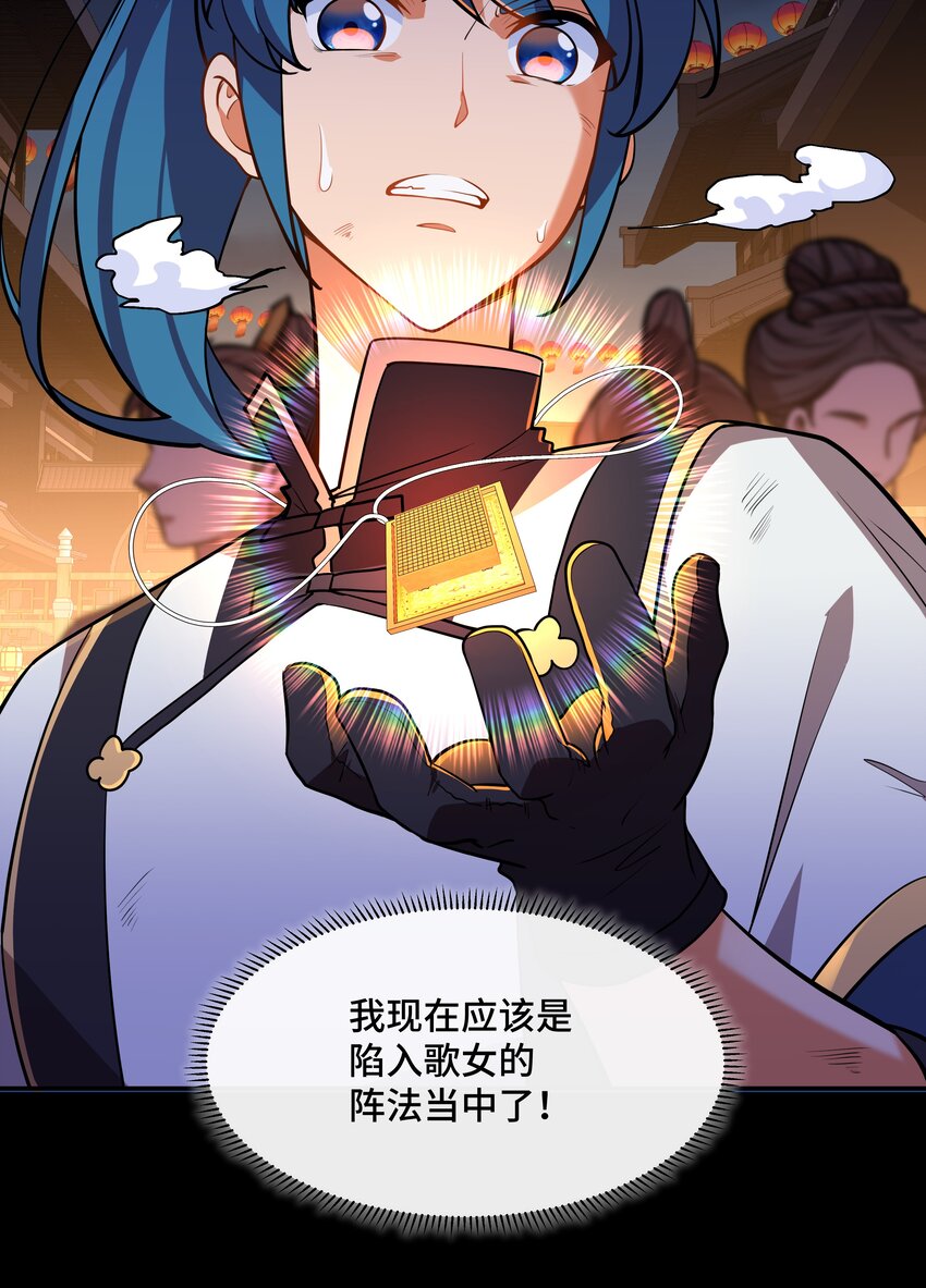 《开局越级秒杀，师妹你冷静点！》12 古修情报传京都，奇招破阵辱歌女。 第37页