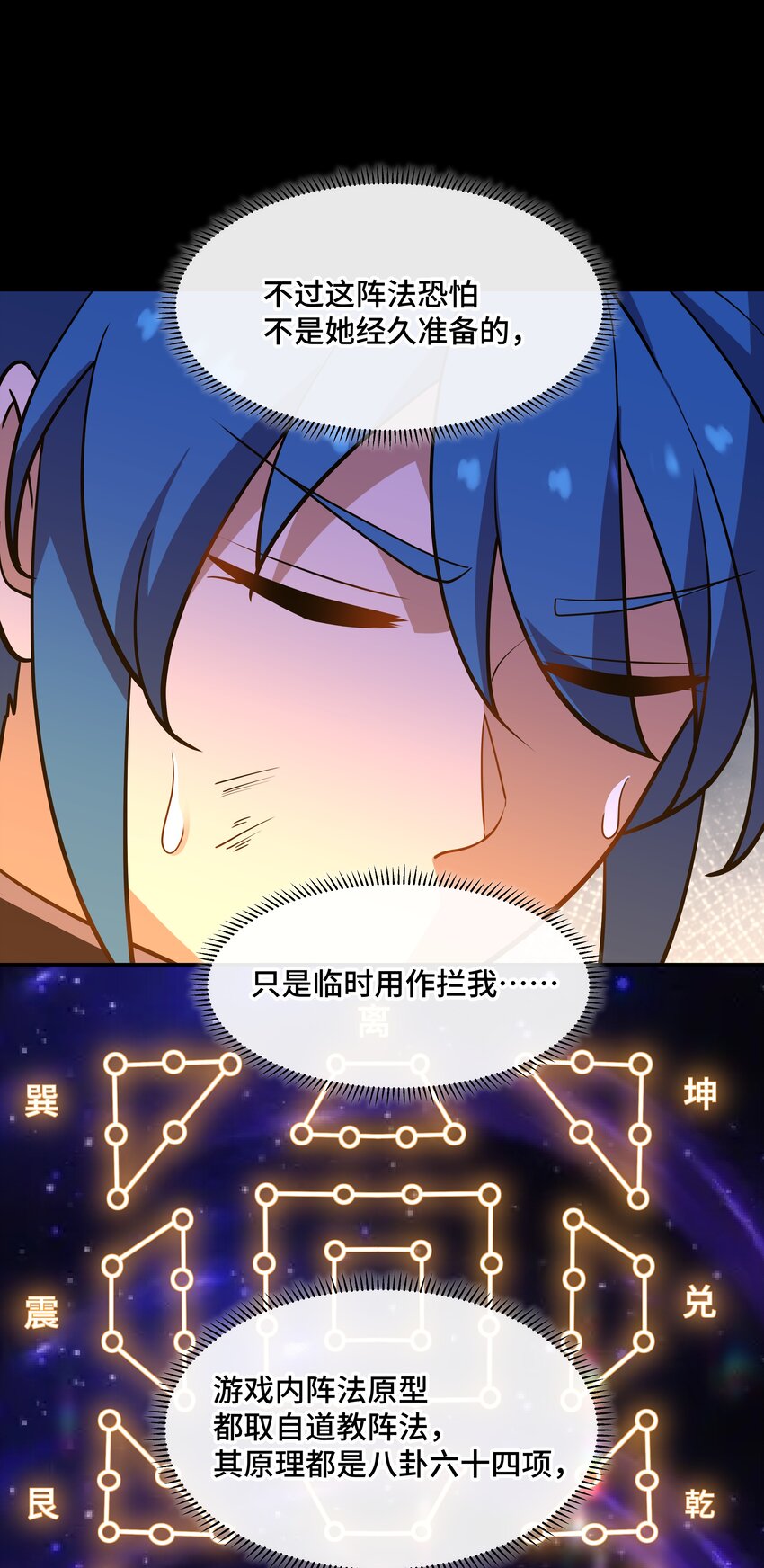 《开局越级秒杀，师妹你冷静点！》12 古修情报传京都，奇招破阵辱歌女。 第38页
