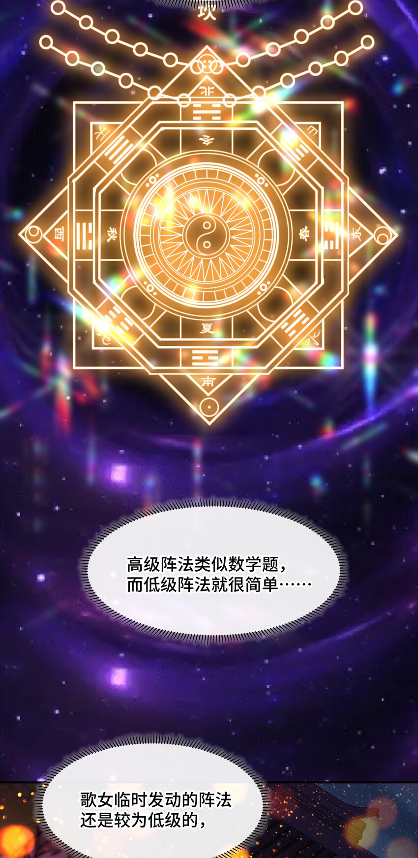 《开局越级秒杀，师妹你冷静点！》12 古修情报传京都，奇招破阵辱歌女。 第39页