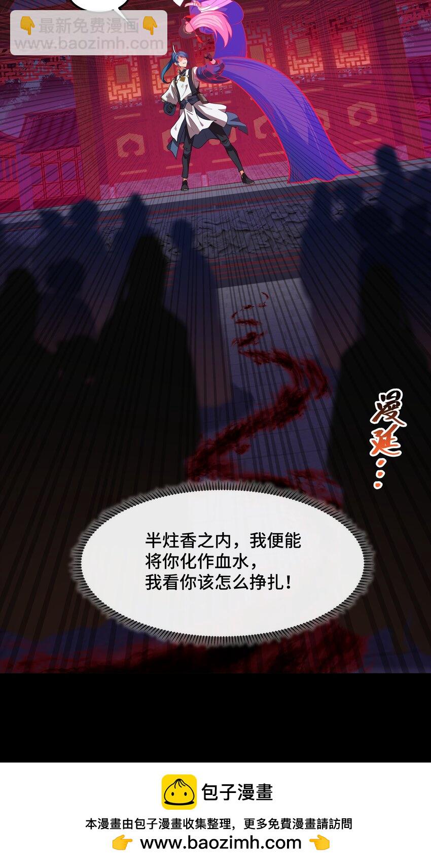 《开局越级秒杀，师妹你冷静点！》12 古修情报传京都，奇招破阵辱歌女。 第50页