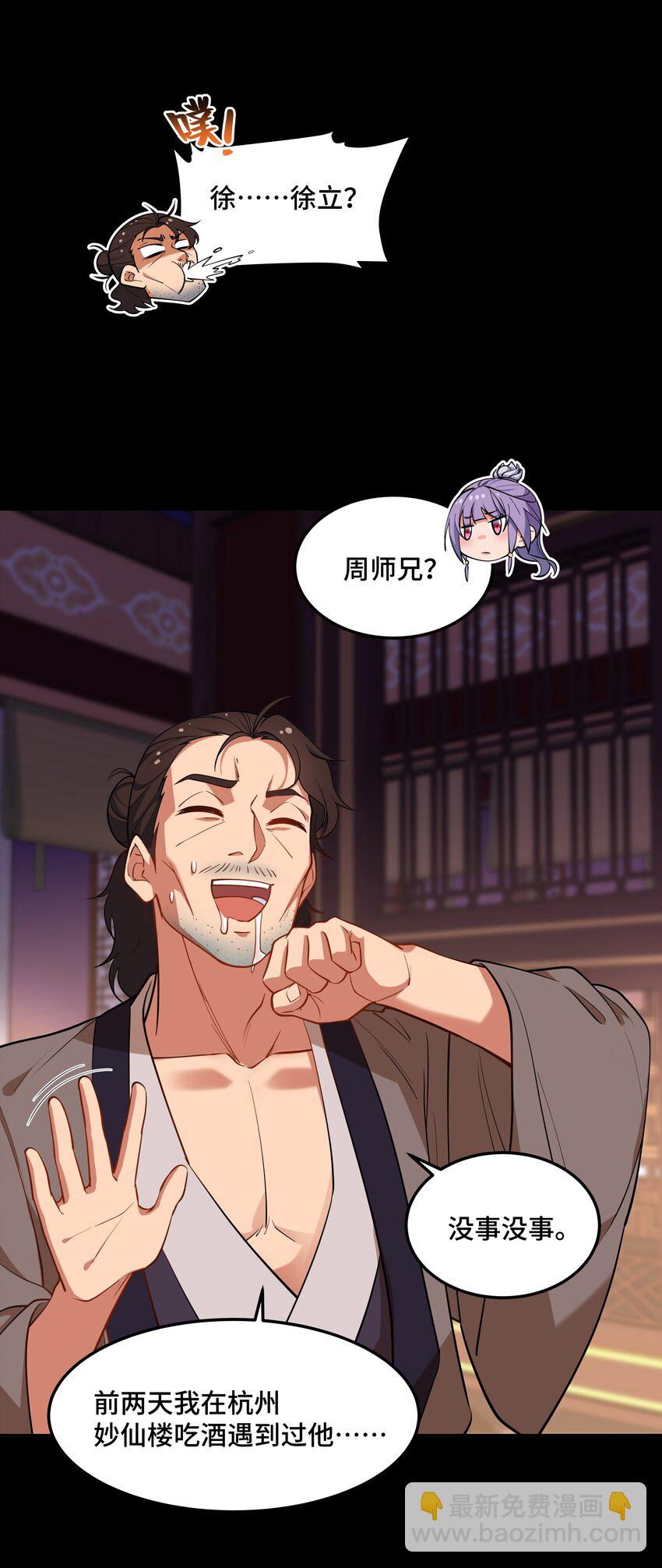 《开局越级秒杀，师妹你冷静点！》12 古修情报传京都，奇招破阵辱歌女。 第7页