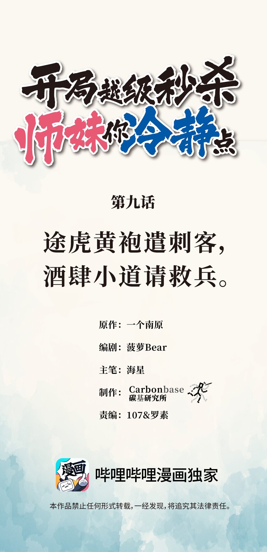 《开局越级秒杀，师妹你冷静点！》09 途虎黄袍遣刺客，酒肆小道请救兵 第1页