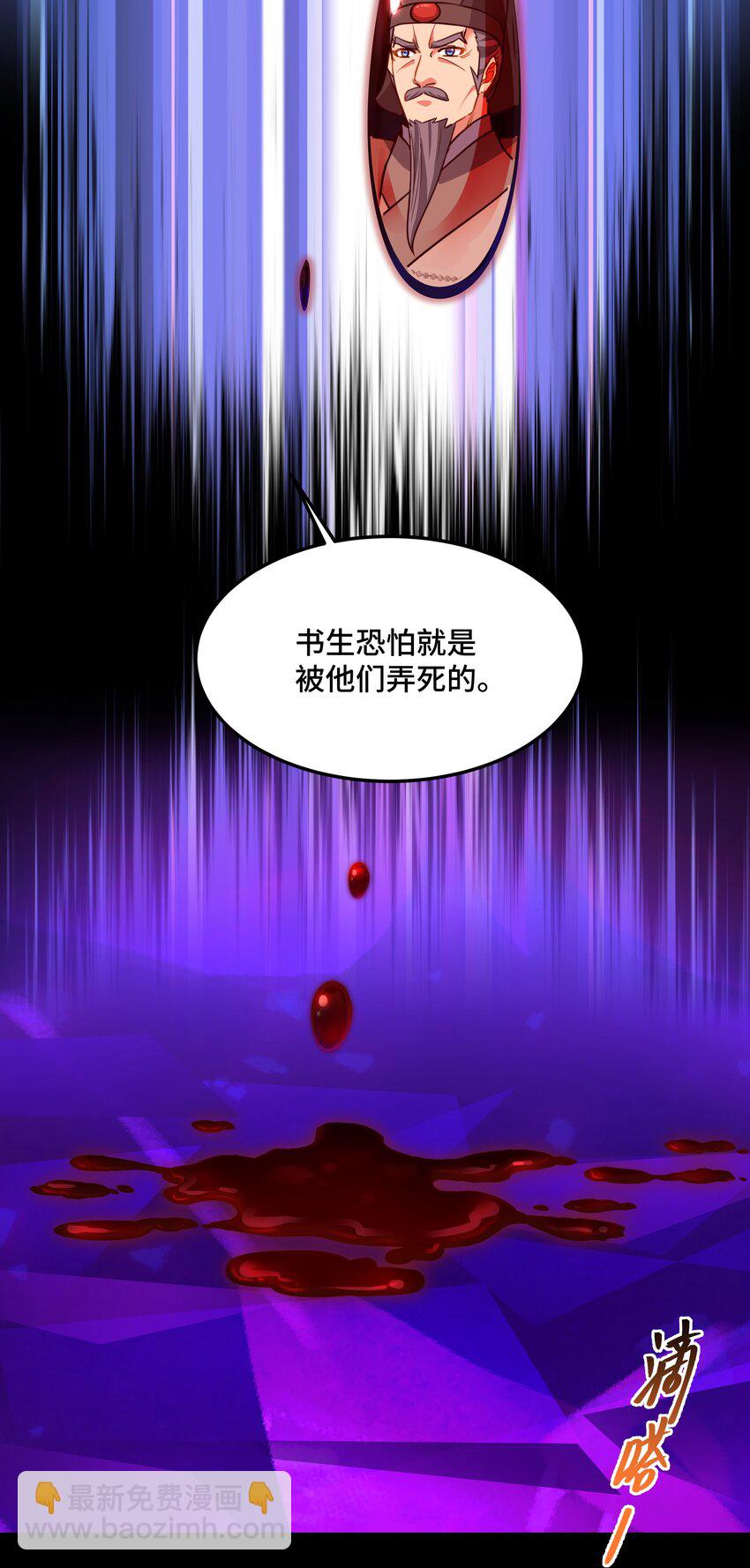《开局越级秒杀，师妹你冷静点！》09 途虎黄袍遣刺客，酒肆小道请救兵 第24页