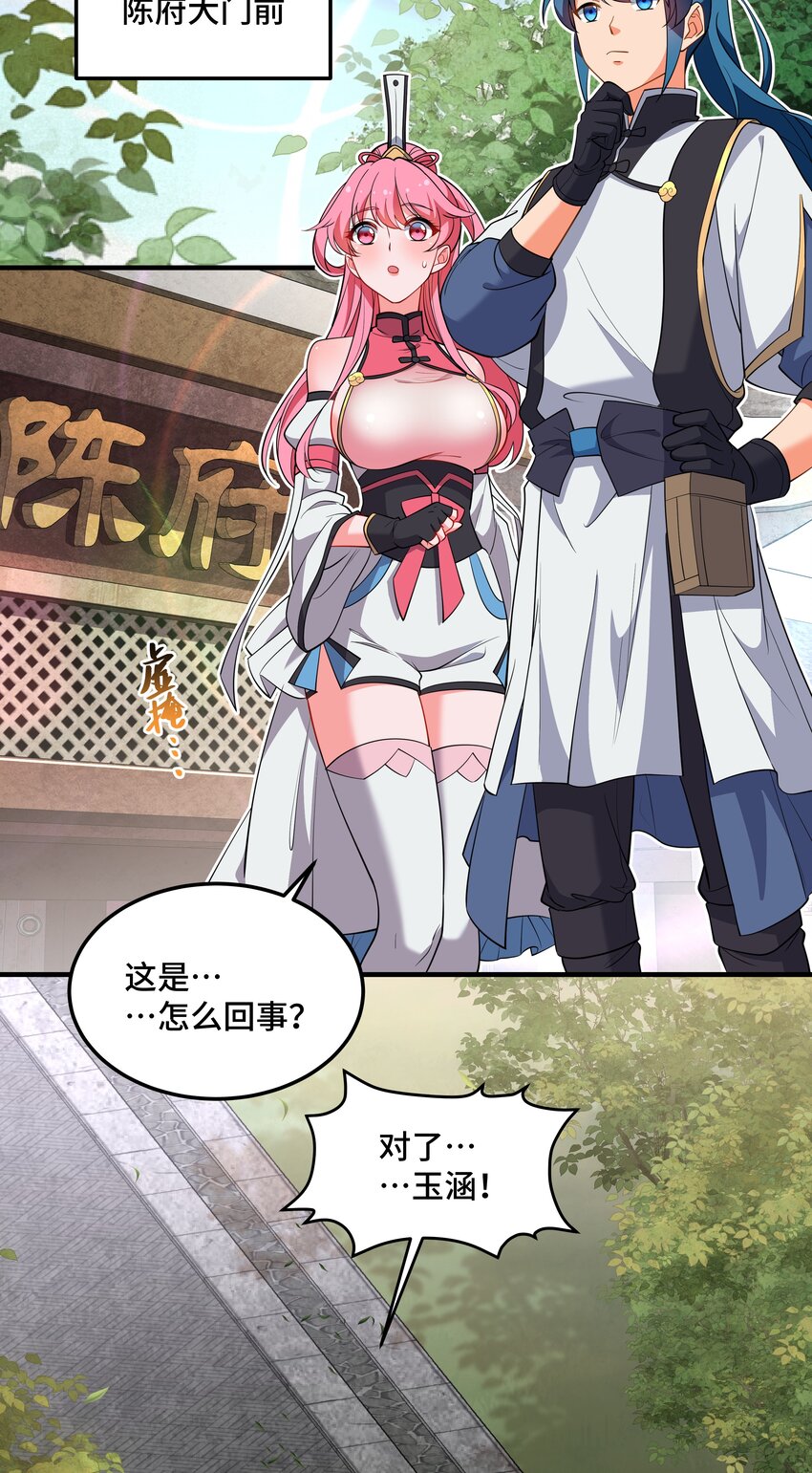 《开局越级秒杀，师妹你冷静点！》09 途虎黄袍遣刺客，酒肆小道请救兵 第32页